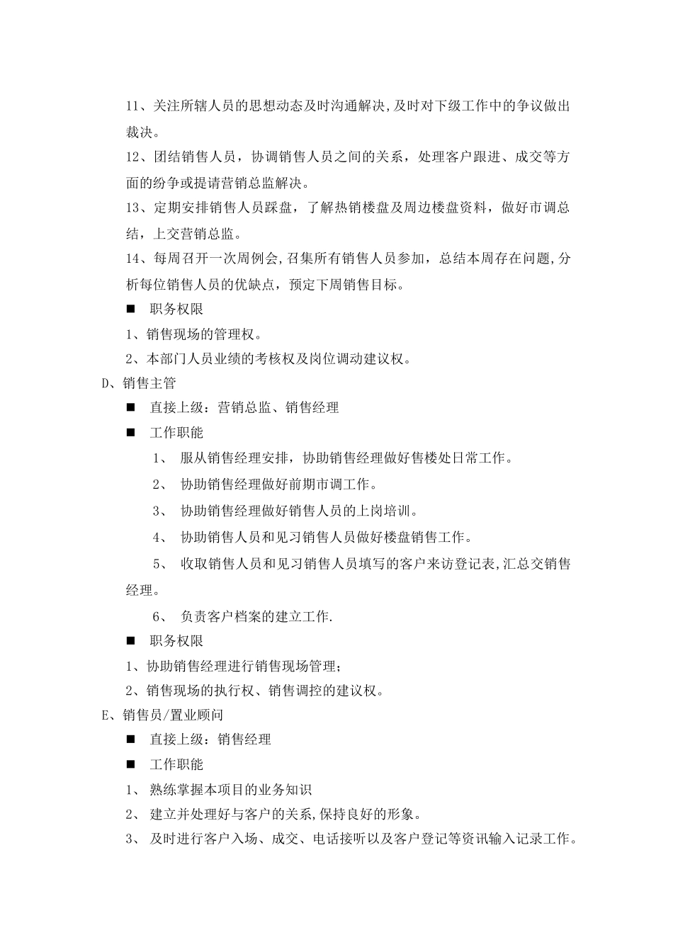 营销管理手册_第3页