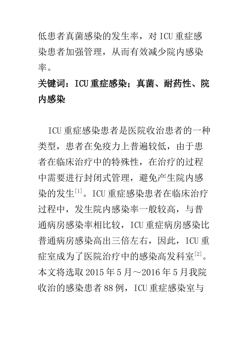 临床医学专业  ICU重症感染患者致病微生物临床探讨_第2页