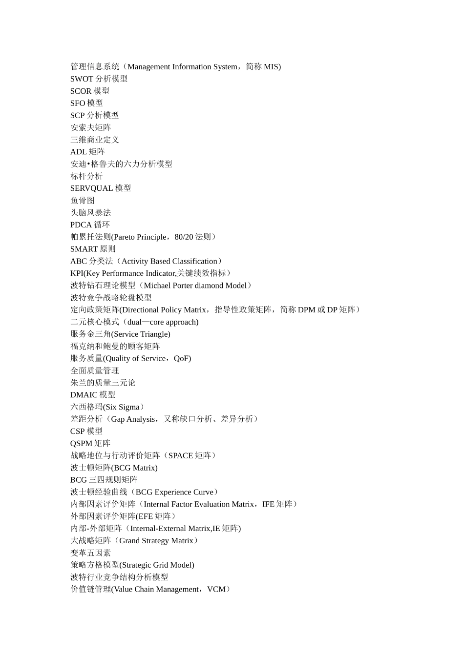 营销管理的常用模型和理论_第2页