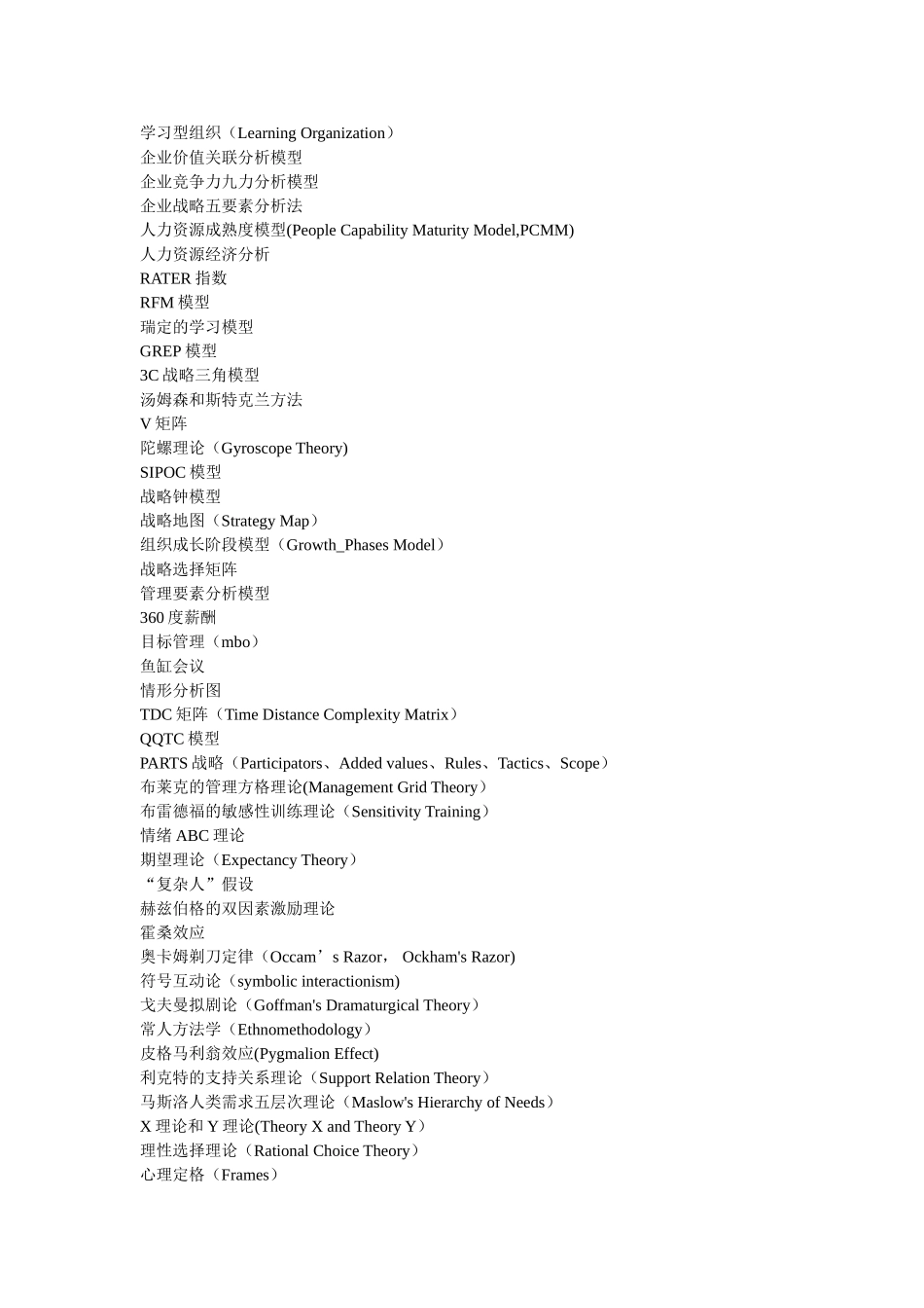 营销管理的常用模型和理论_第3页