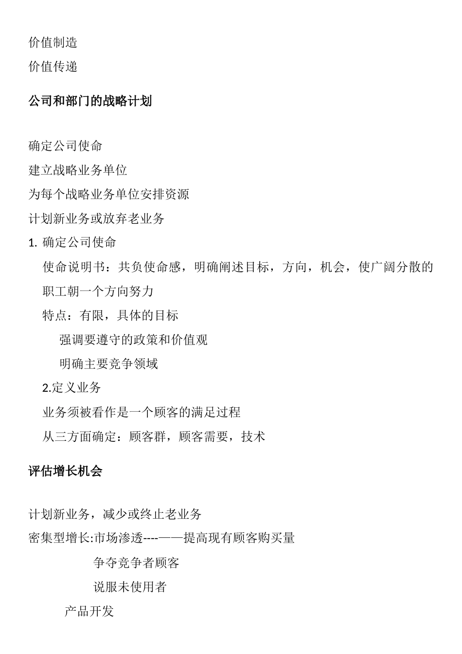 营销管理知识点-科特勒_第2页