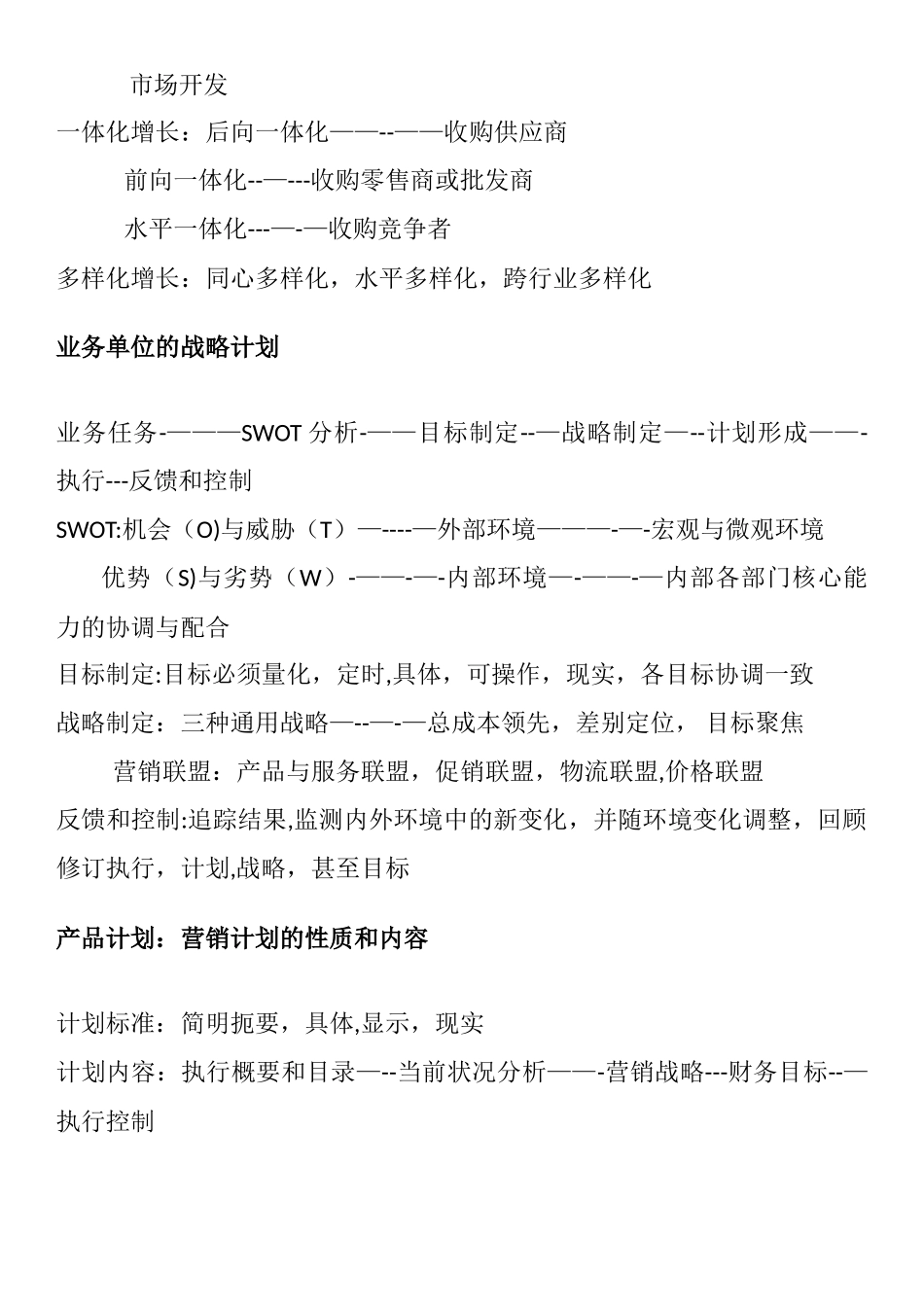 营销管理知识点-科特勒_第3页