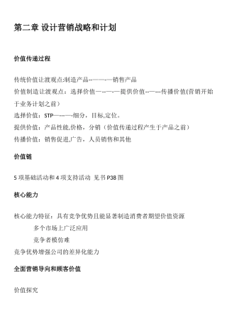营销管理知识点-科特勒