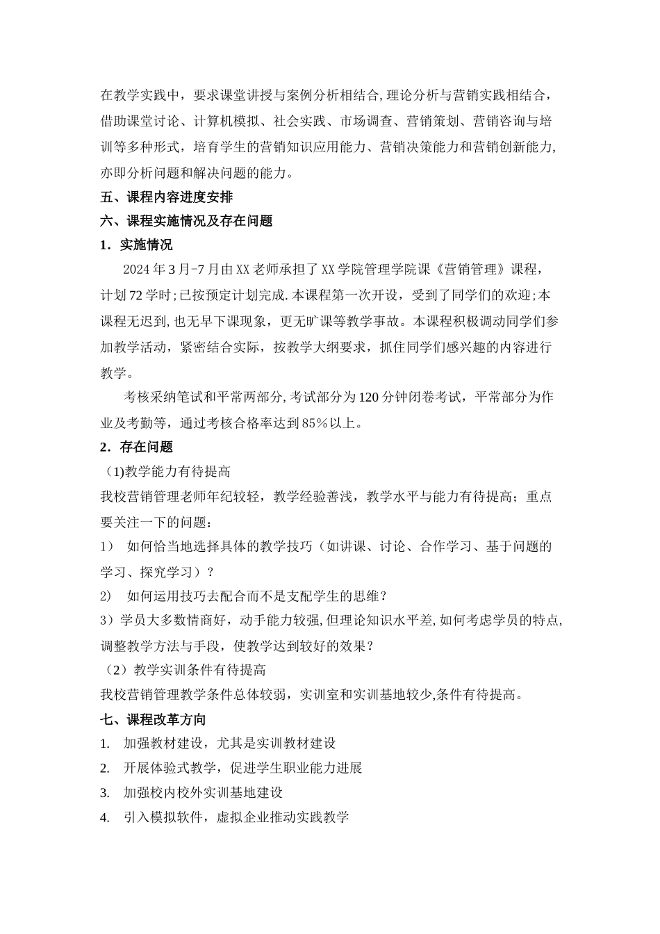 营销管理课程总结_第2页