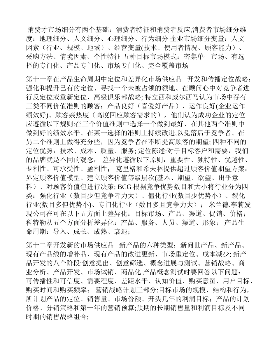 营销管理读书笔记_第2页