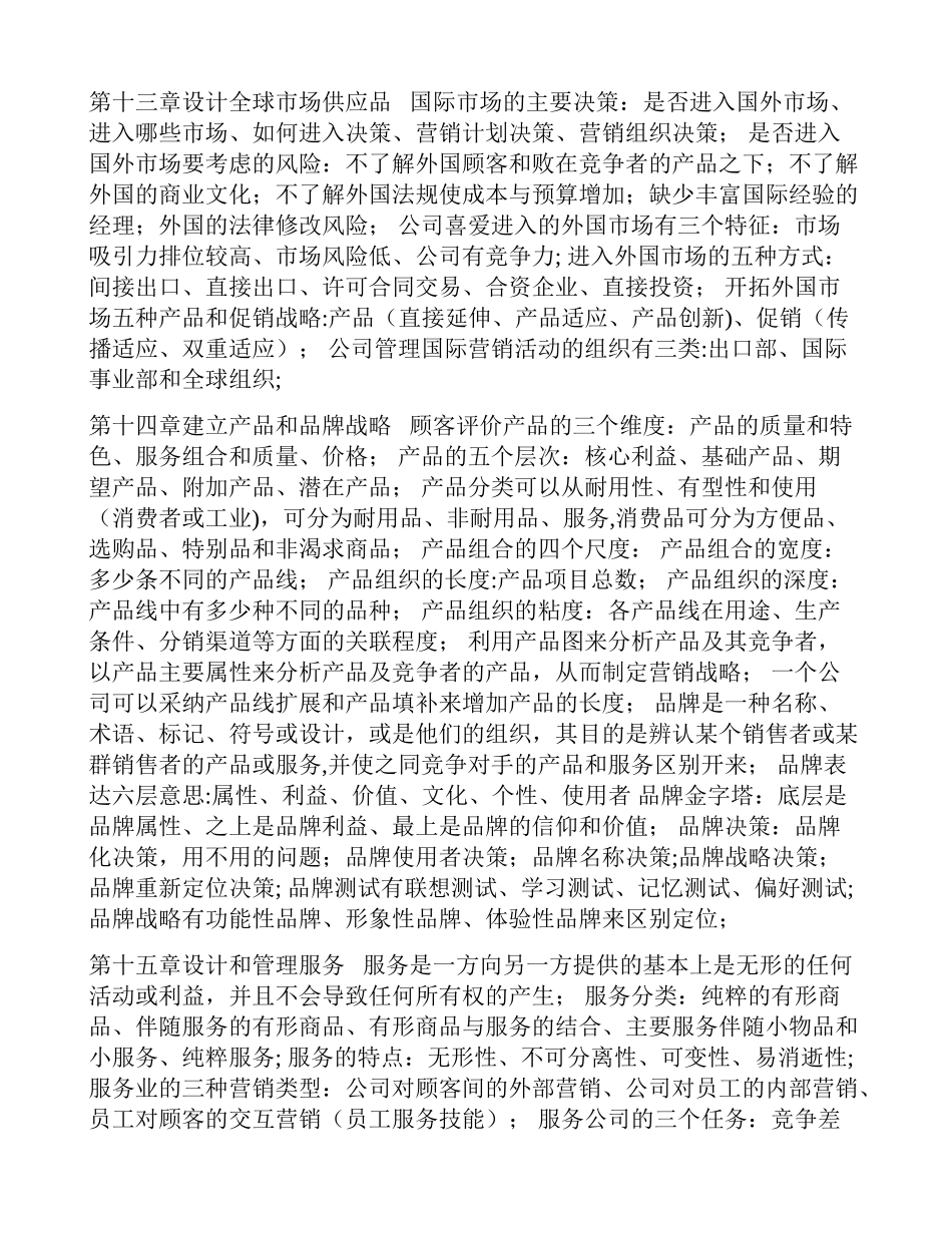 营销管理读书笔记_第3页
