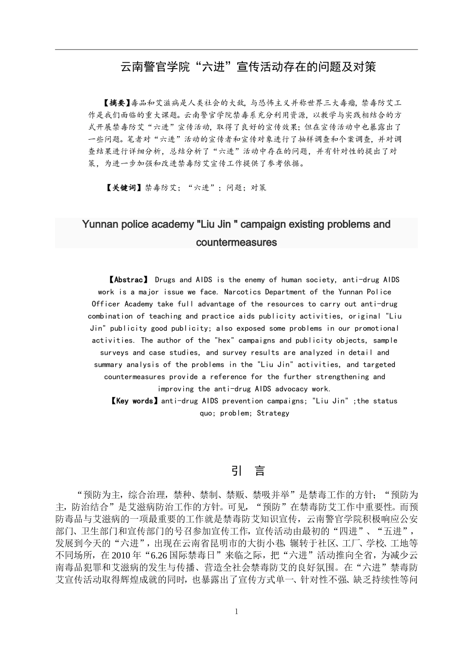 禁毒学专业 云南警官学院“六进”宣传活动存在的问题及对策_第2页
