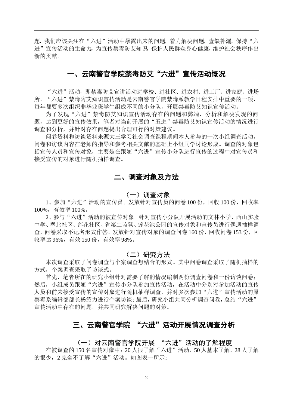 禁毒学专业 云南警官学院“六进”宣传活动存在的问题及对策_第3页