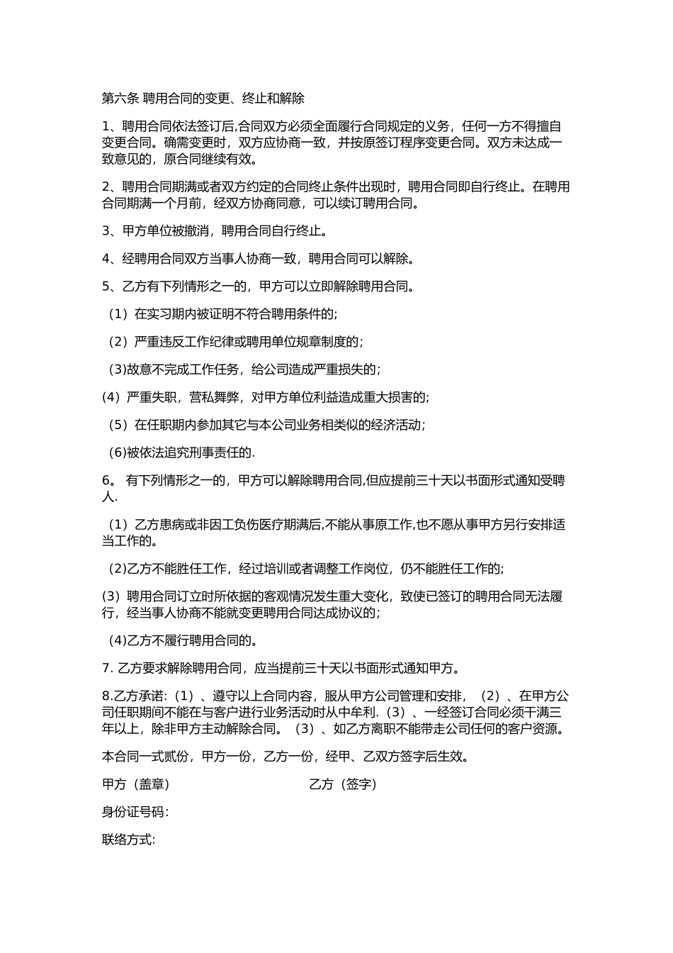 营销经理合同_第2页