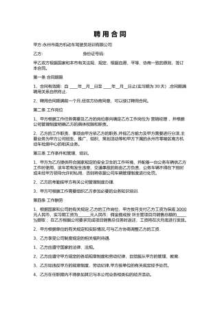 营销经理合同
