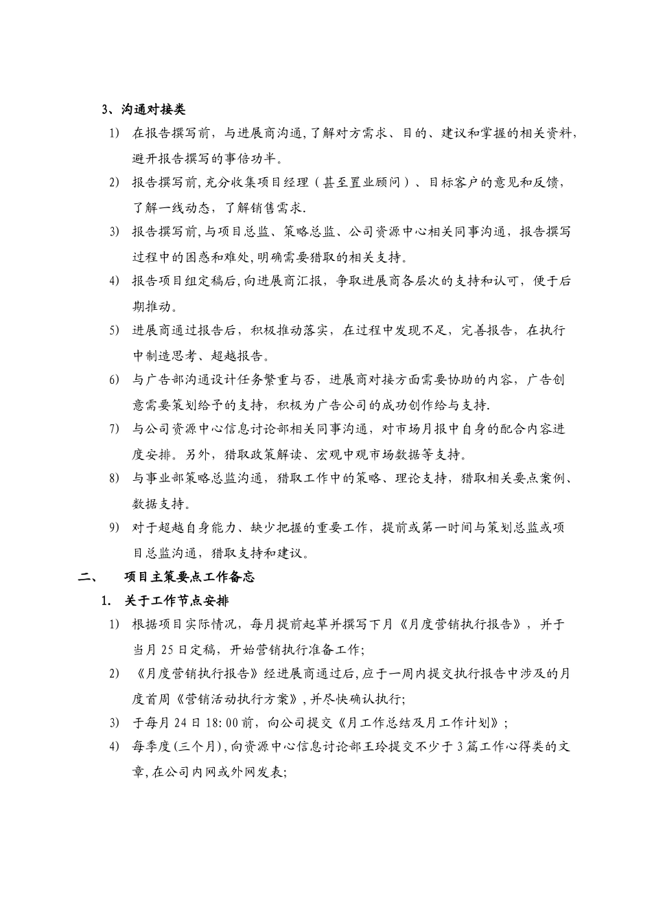营销管理部项目主策工作指南_第2页