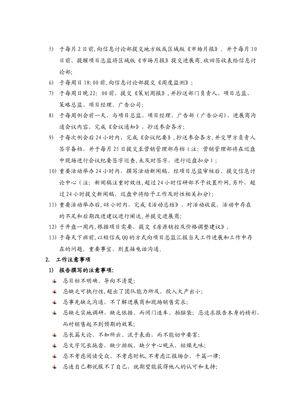 营销管理部项目主策工作指南_第3页