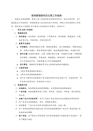 营销管理部项目主策工作指南
