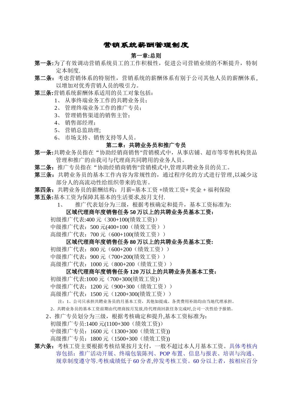 营销系统薪酬管理制度_第1页