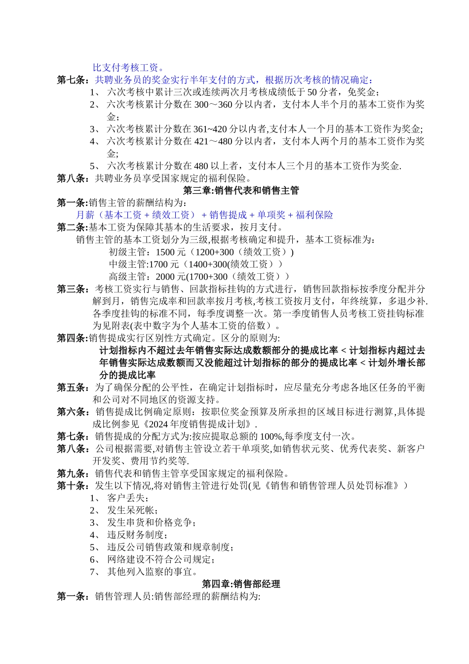 营销系统薪酬管理制度_第2页