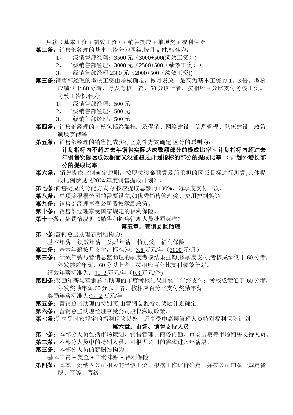 营销系统薪酬管理制度_第3页