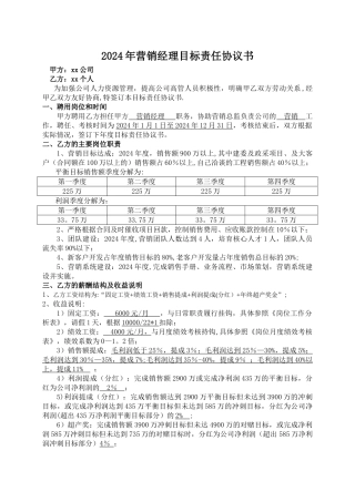 营销经理目标责任书