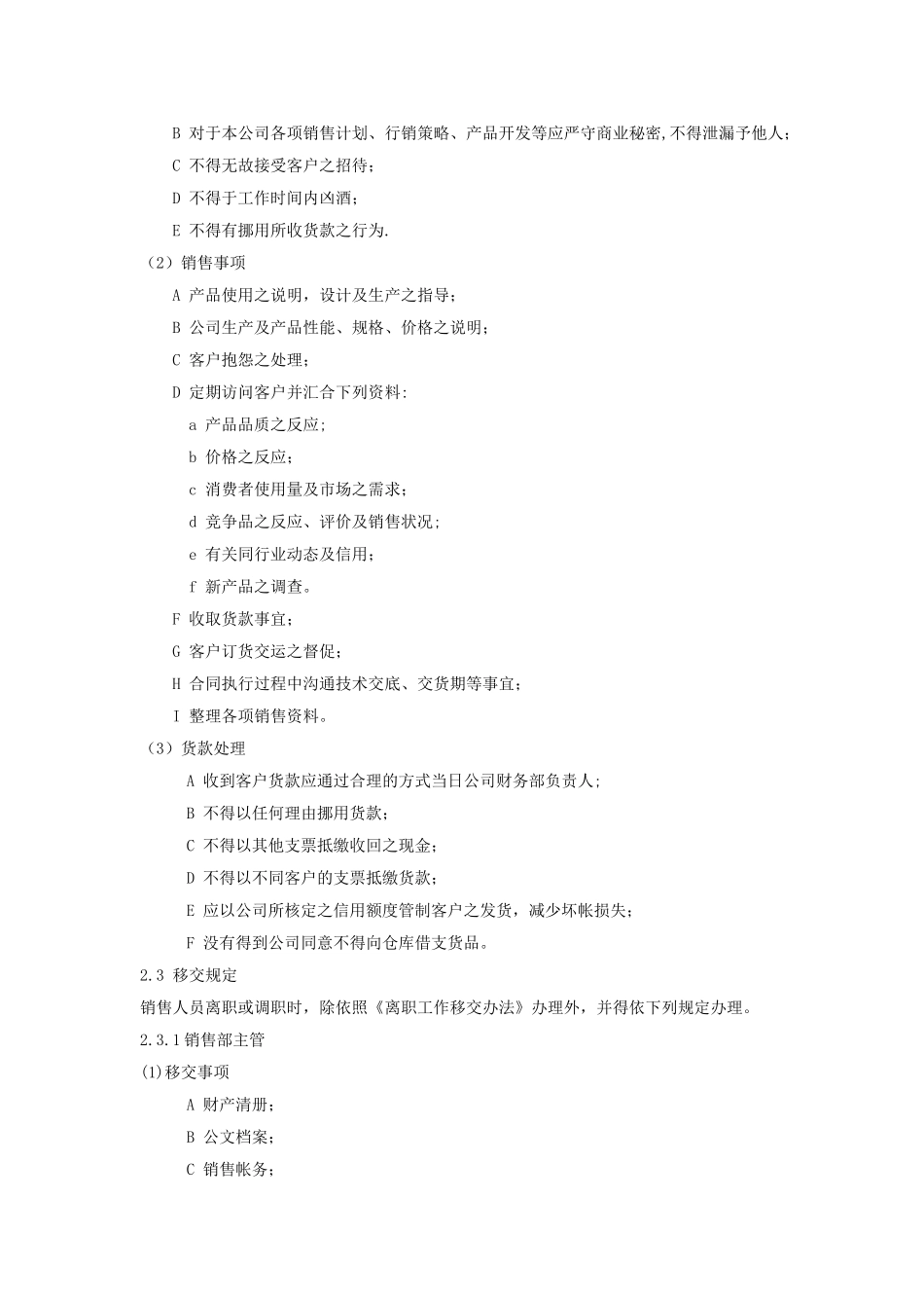 营销综合管理部规章制度_第2页