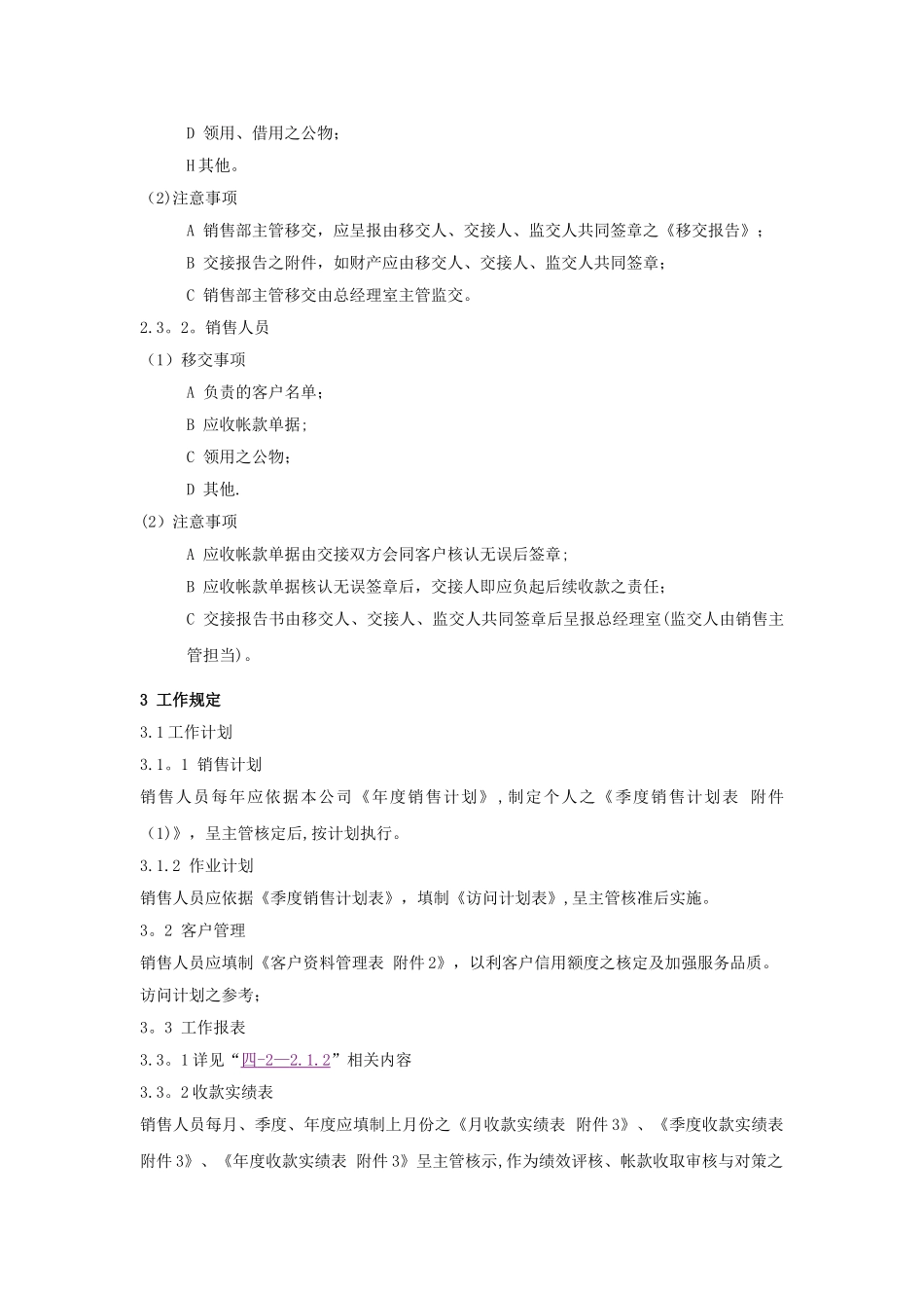 营销综合管理部规章制度_第3页