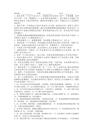 营销经理面试题及答案