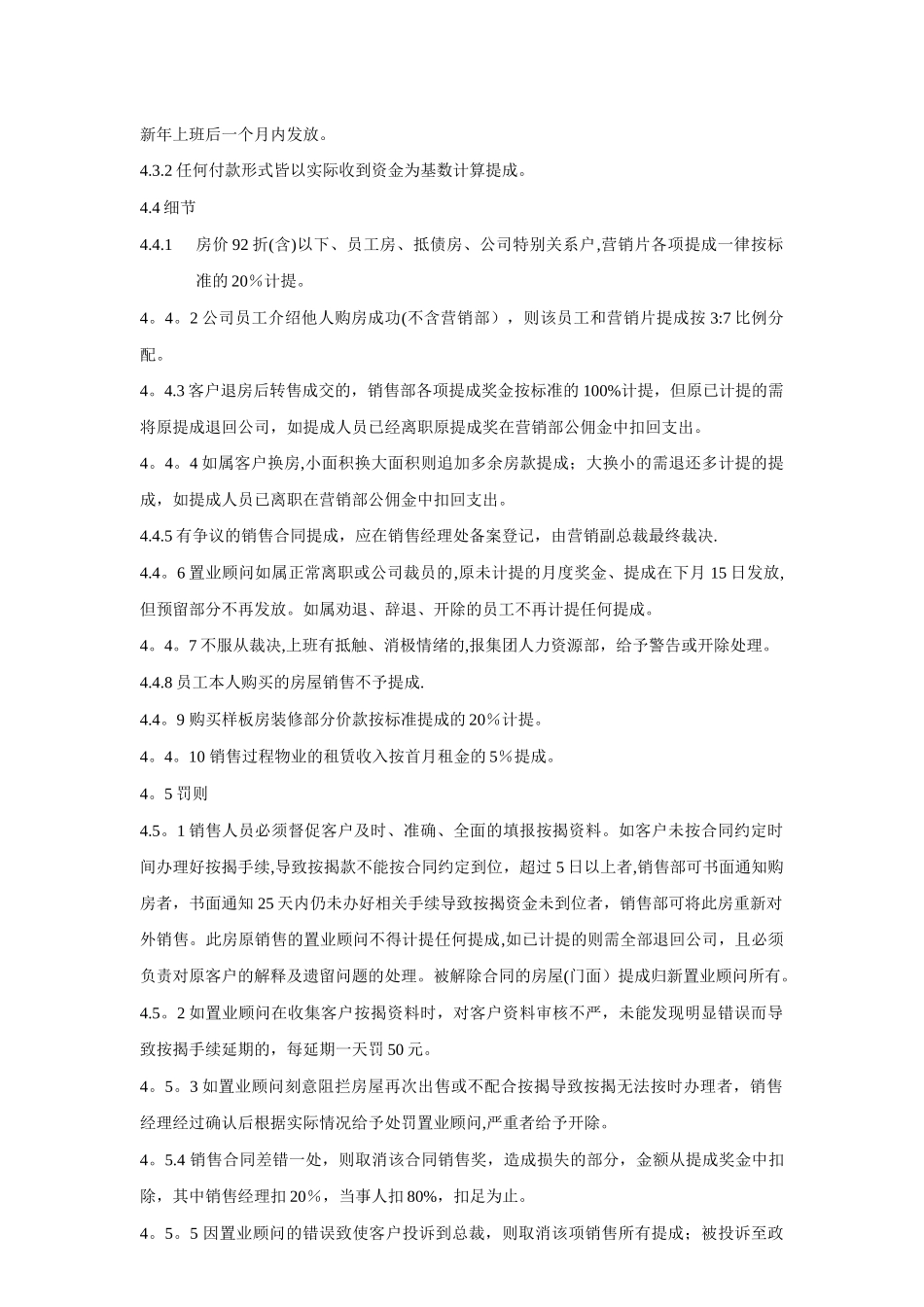 营销薪酬管理制度_第3页