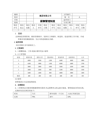 营销薪酬管理制度