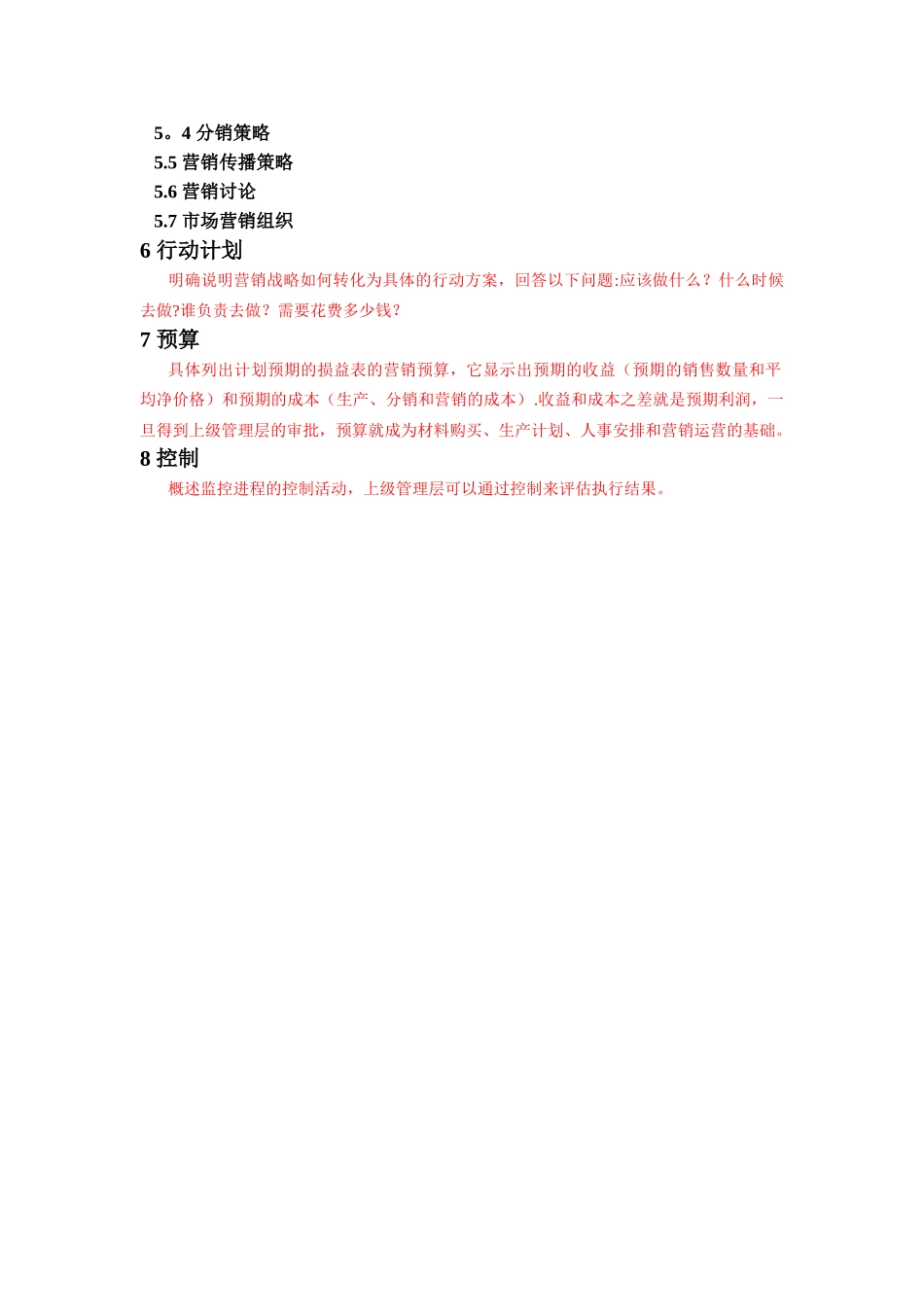 营销计划提纲_第2页