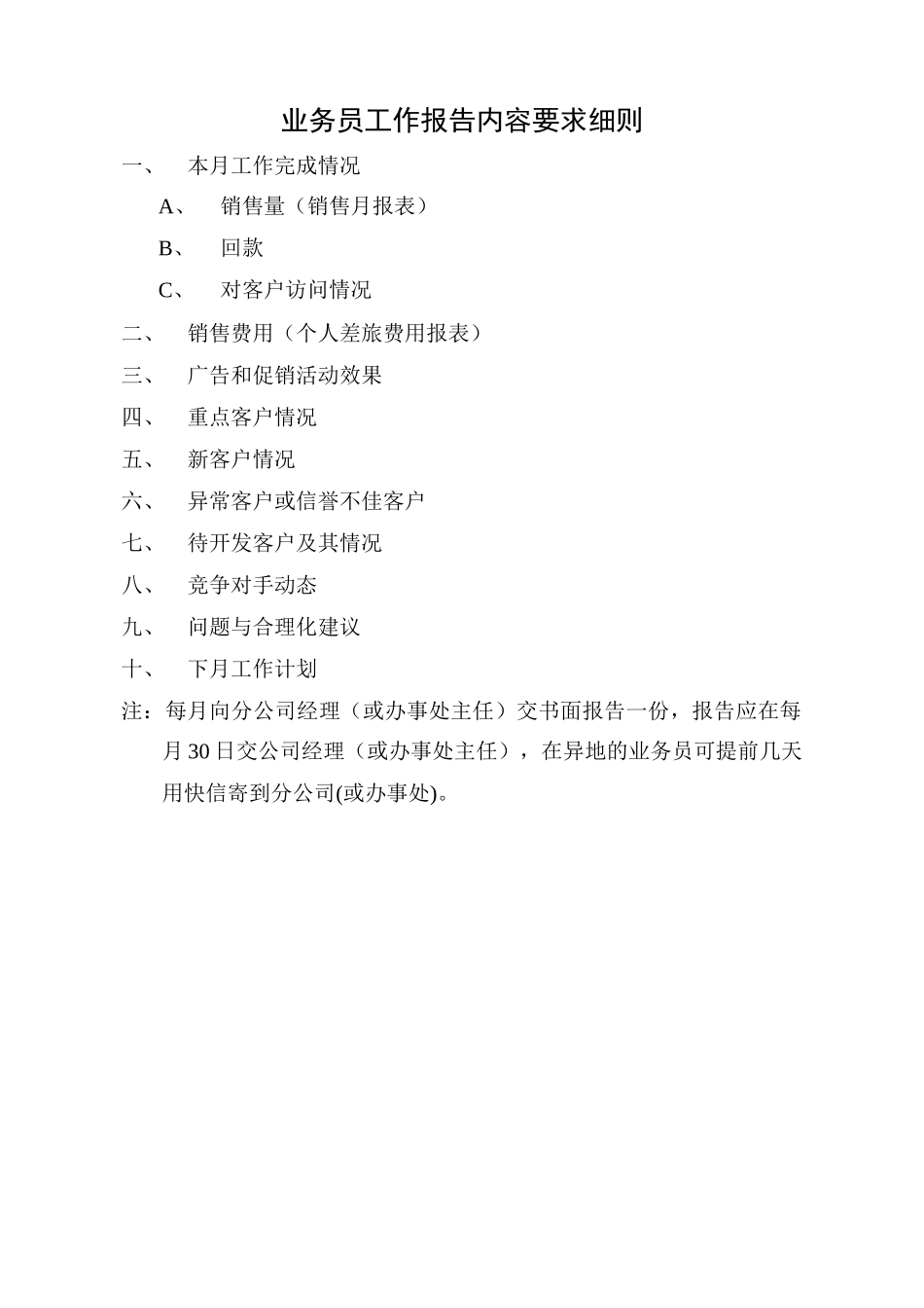 营销表格及销售人员周工作总结工作计划表_第3页