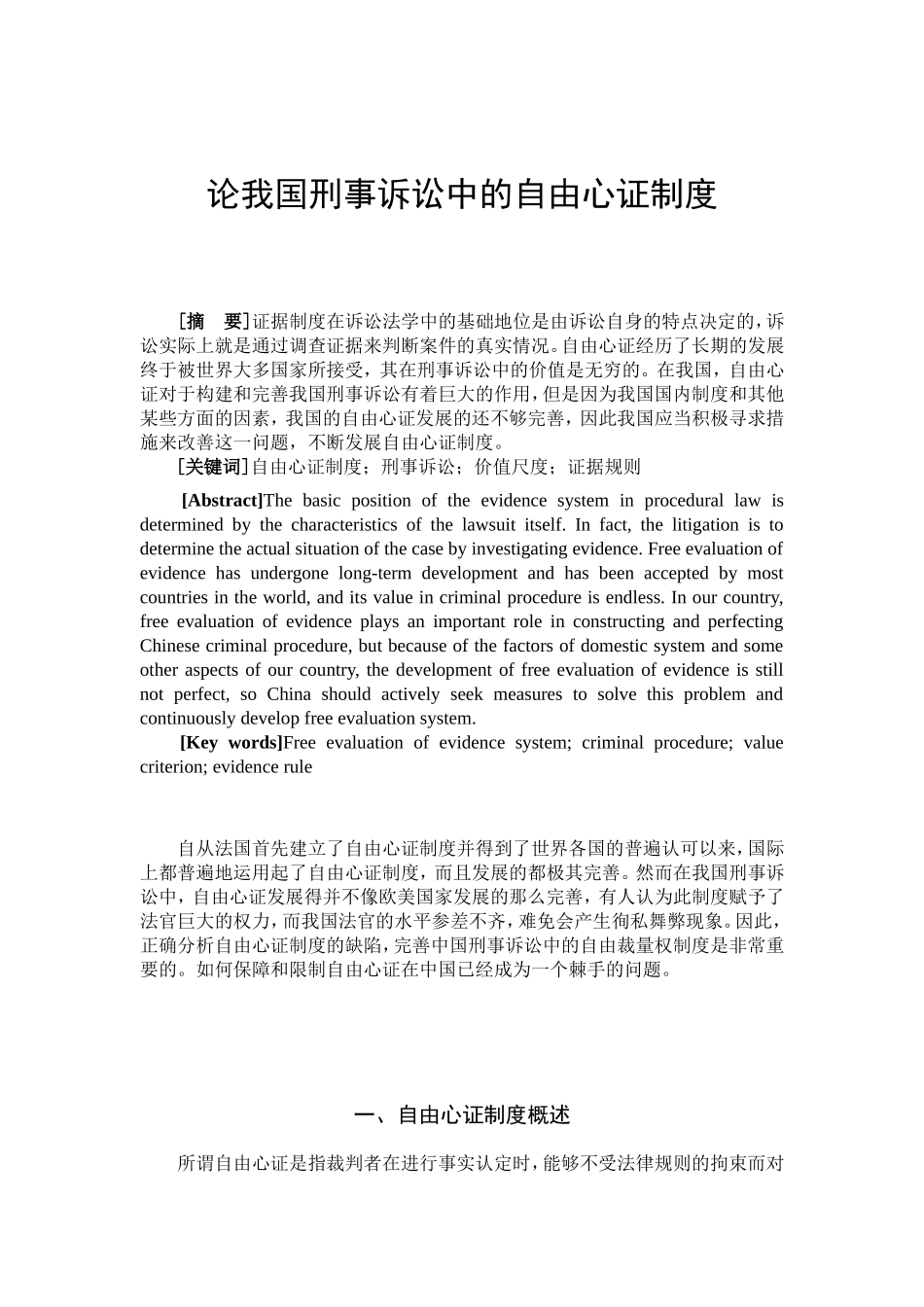 论我国刑事诉讼中的自由心证制度  法学专业_第2页