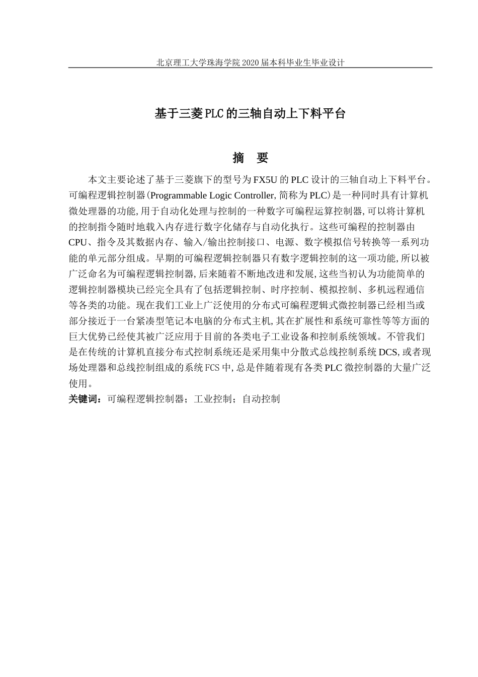基于三菱PLC的三轴自动上下料平台_第2页
