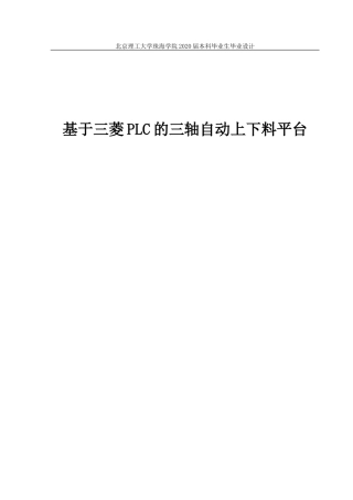 基于三菱PLC的三轴自动上下料平台