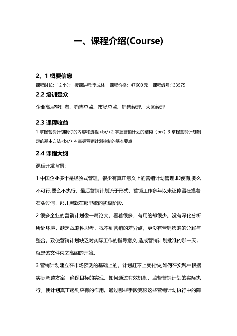 营销计划的制定与执行_第2页