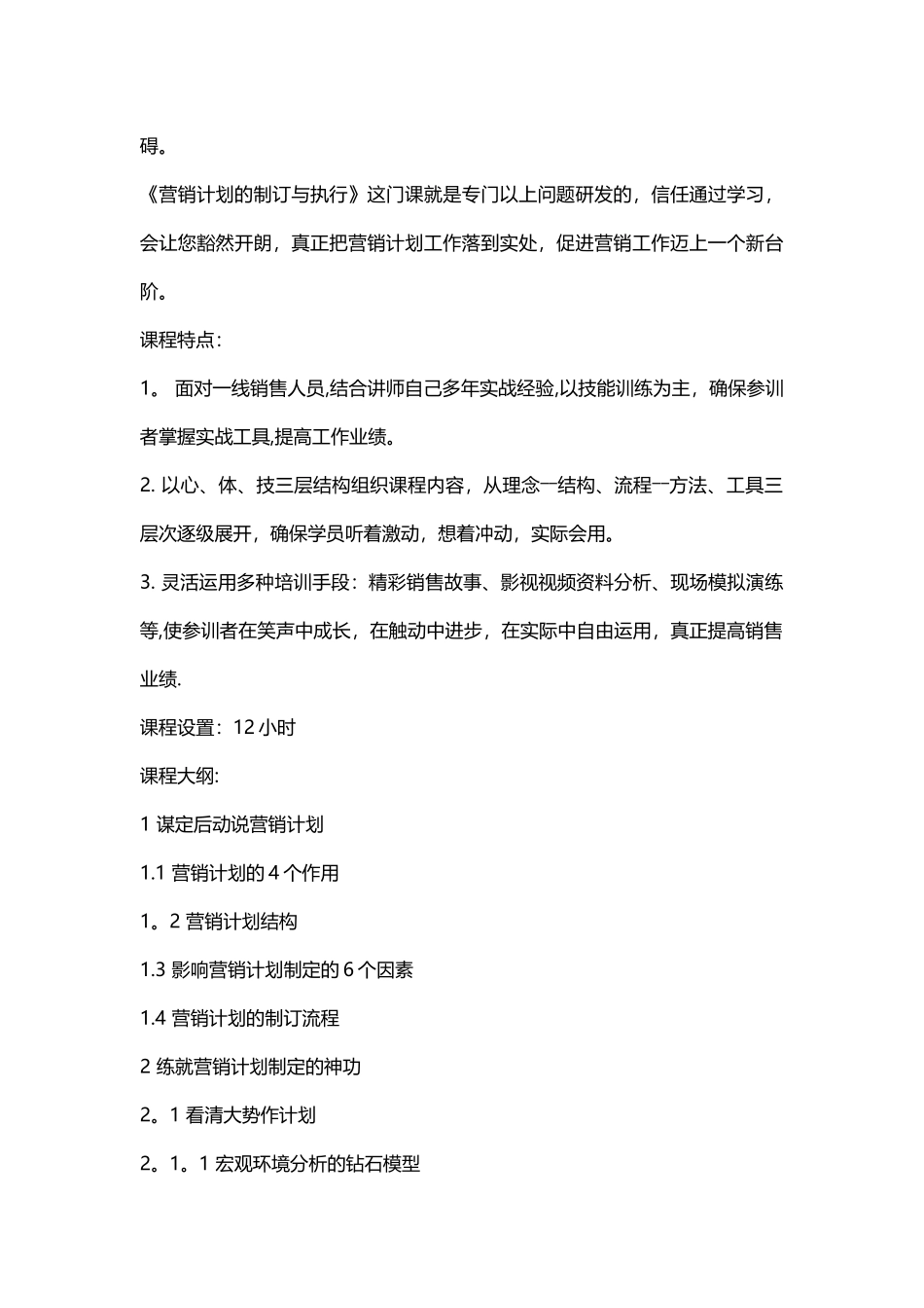 营销计划的制定与执行_第3页