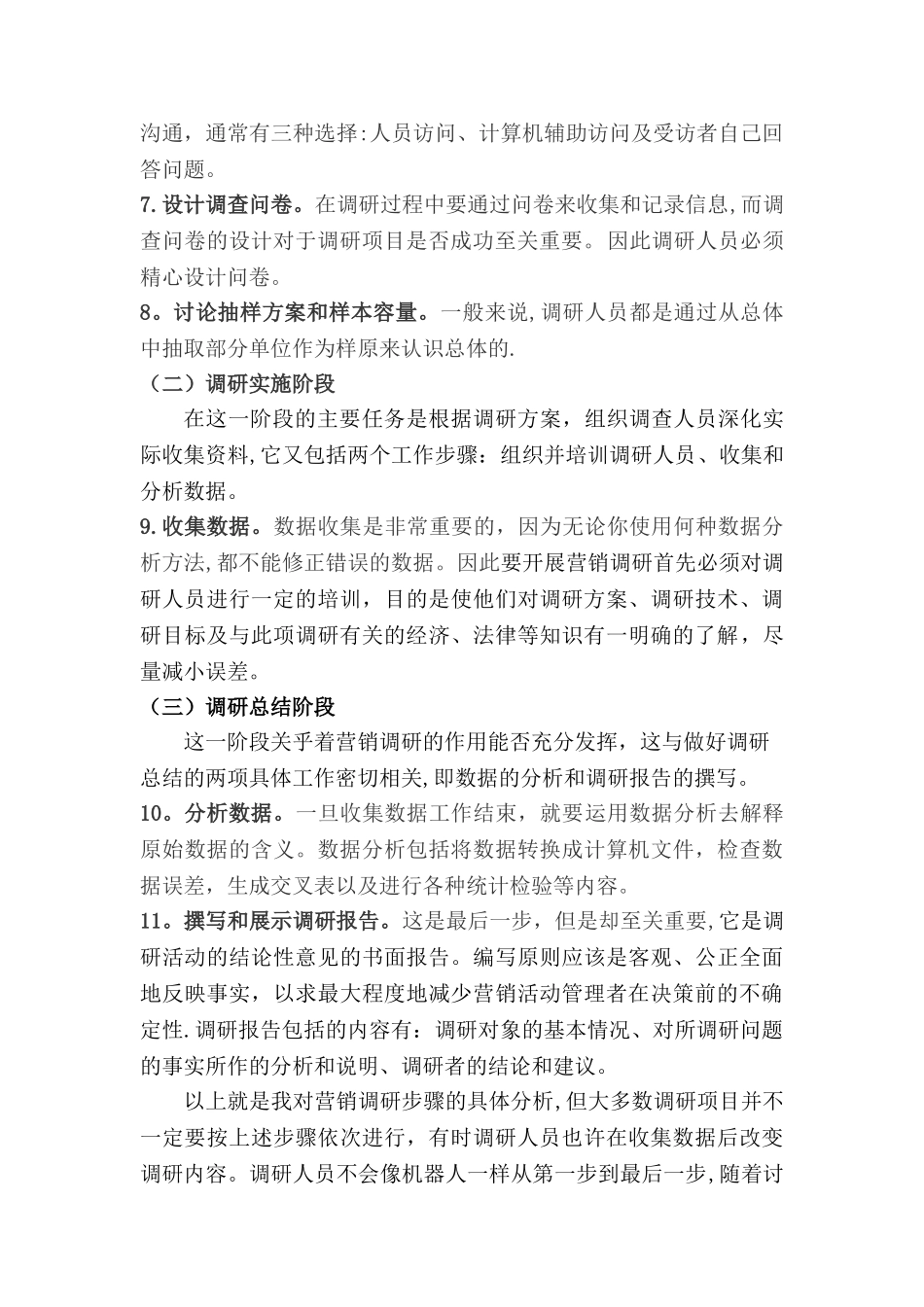 营销调研的程序_第2页