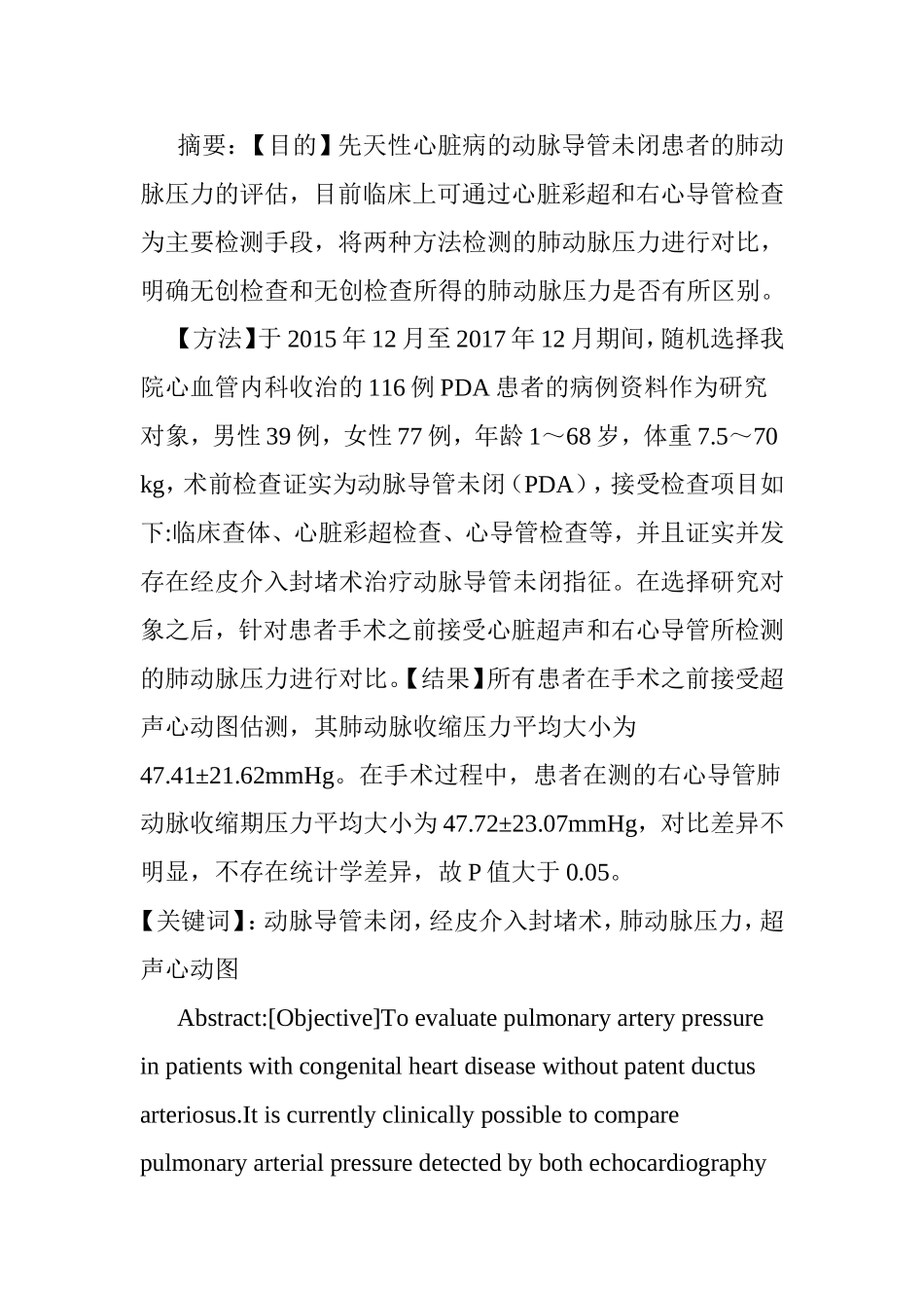 临床医学专业  动脉导管未闭患者肺动脉压力的心脏彩超和右心导管测压的对比研究_第1页