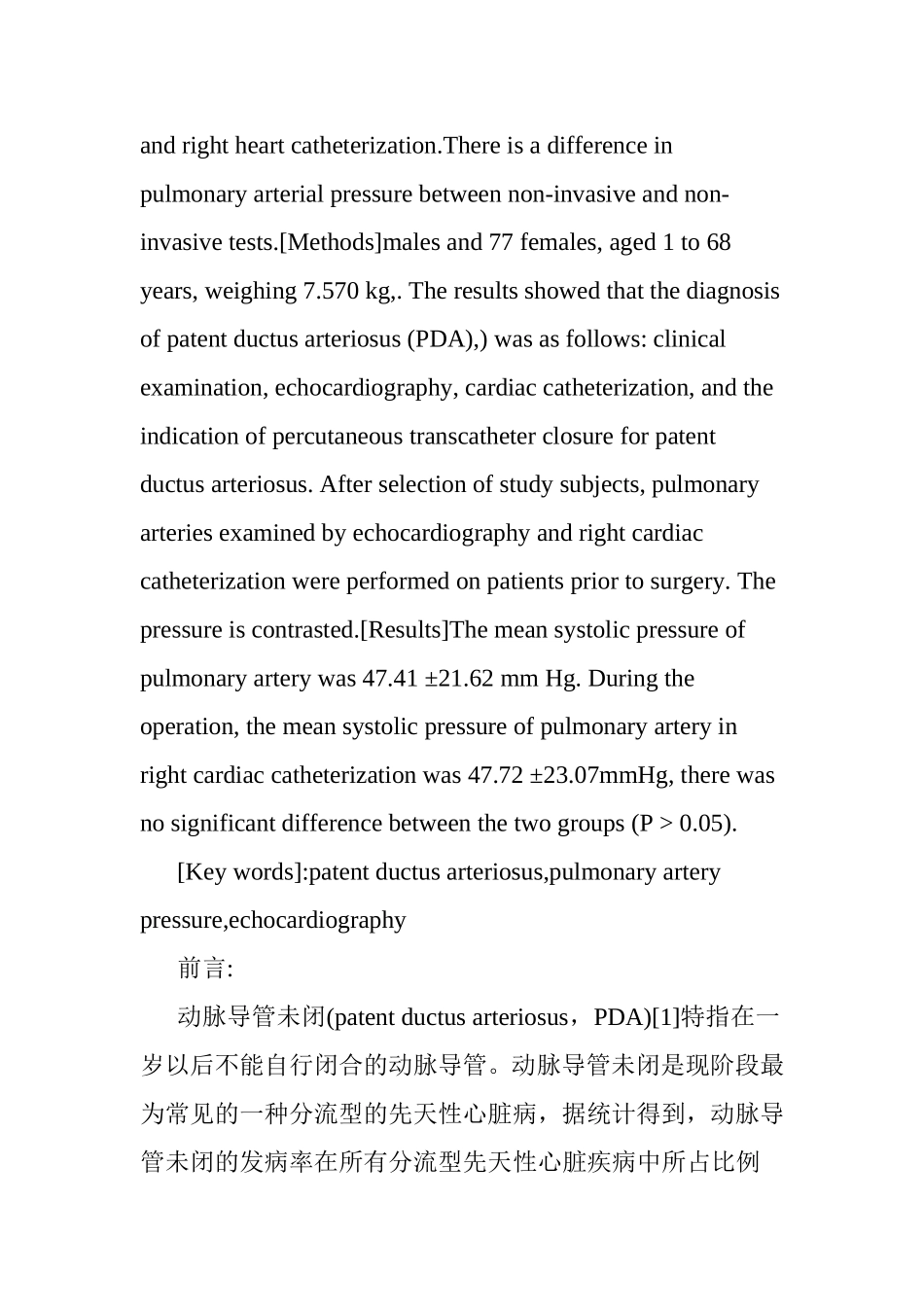 临床医学专业  动脉导管未闭患者肺动脉压力的心脏彩超和右心导管测压的对比研究_第2页