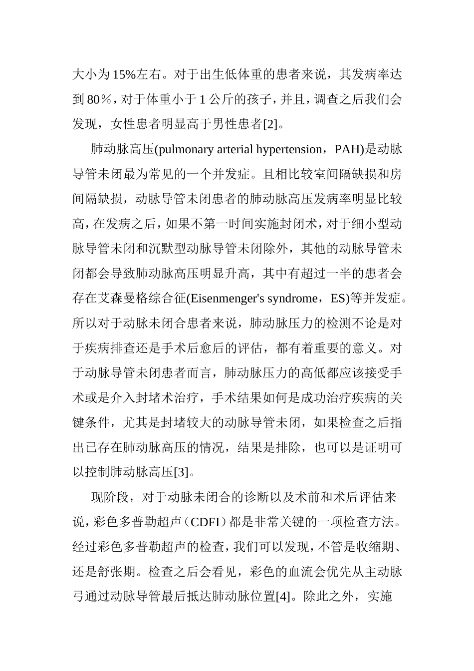 临床医学专业  动脉导管未闭患者肺动脉压力的心脏彩超和右心导管测压的对比研究_第3页