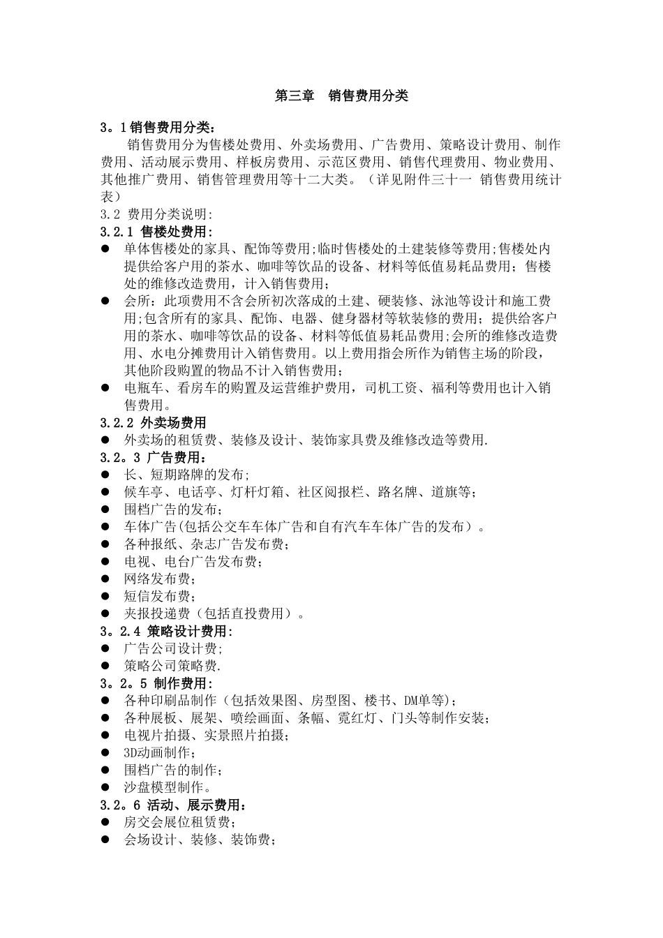 营销费用管理办法_第2页