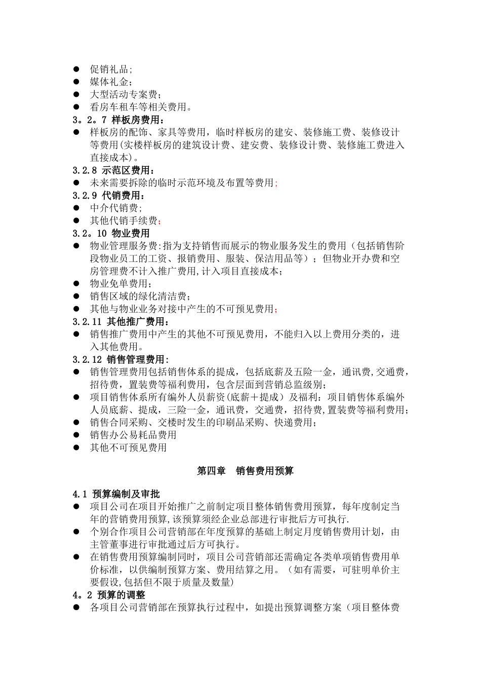 营销费用管理办法_第3页