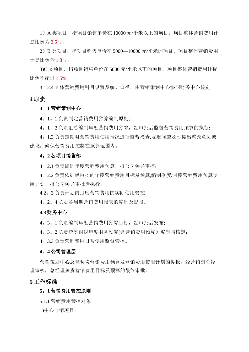 营销费用管理制度_第2页
