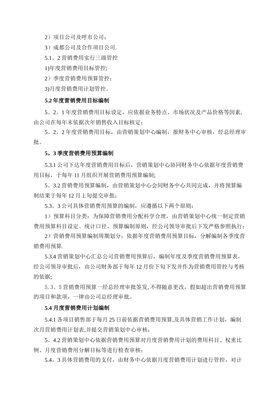营销费用管理制度_第3页