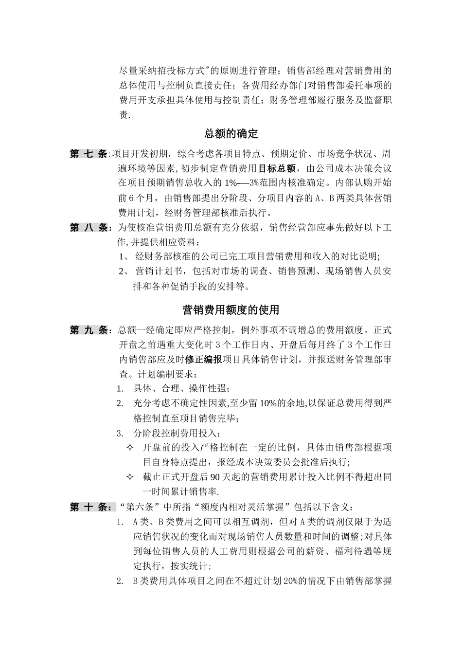 营销费用控制管理规范_第2页