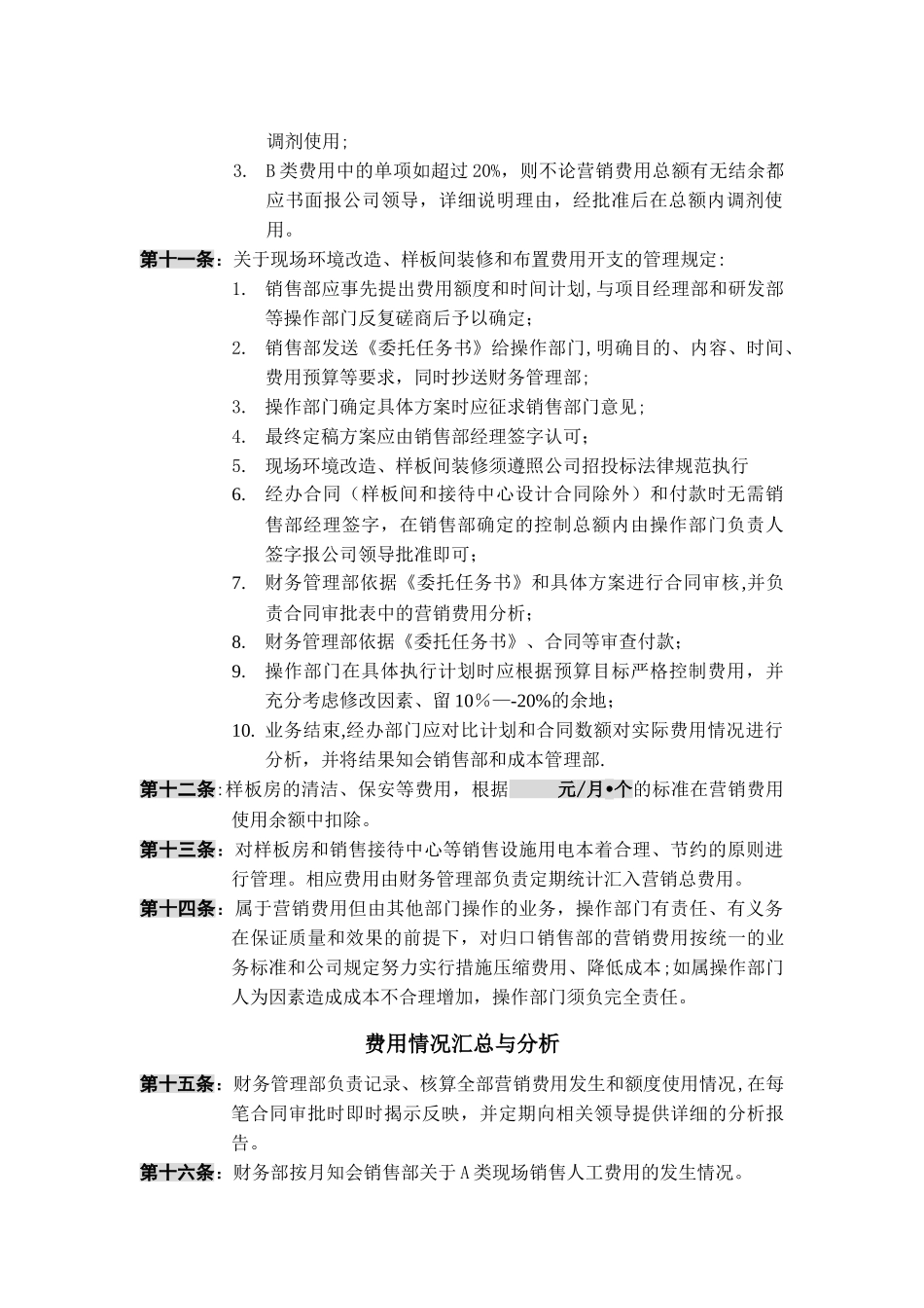 营销费用控制管理规范_第3页