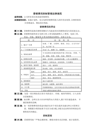 营销费用控制管理规范