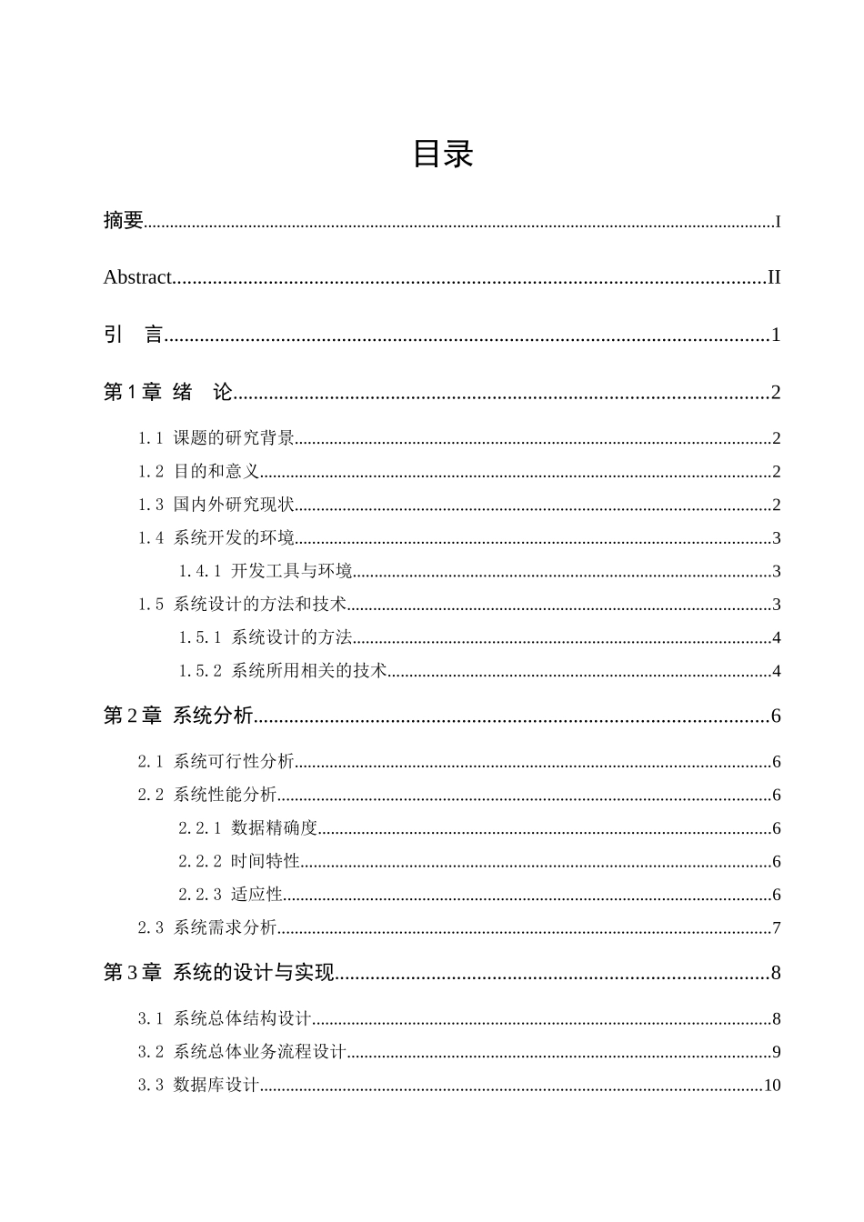 基于Web停车场管理系统的设计与实现_第1页
