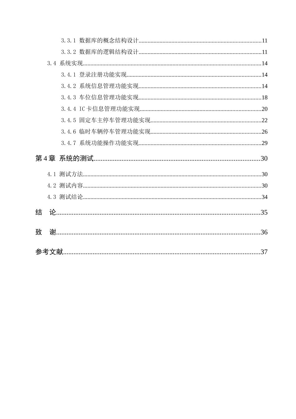 基于Web停车场管理系统的设计与实现_第2页