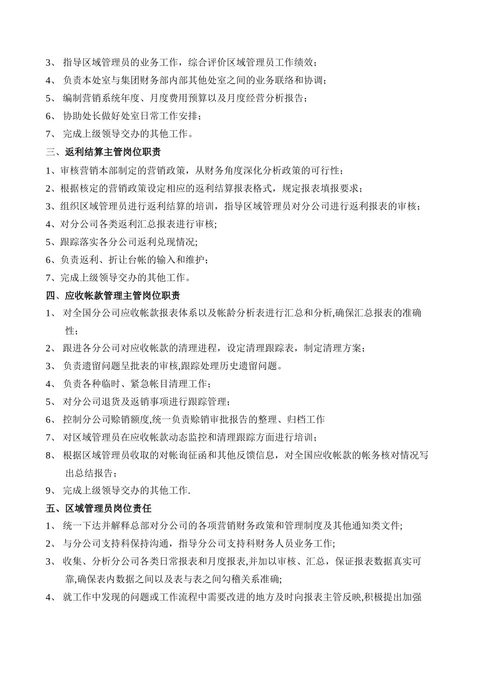 营销财务处岗位责任制._第2页