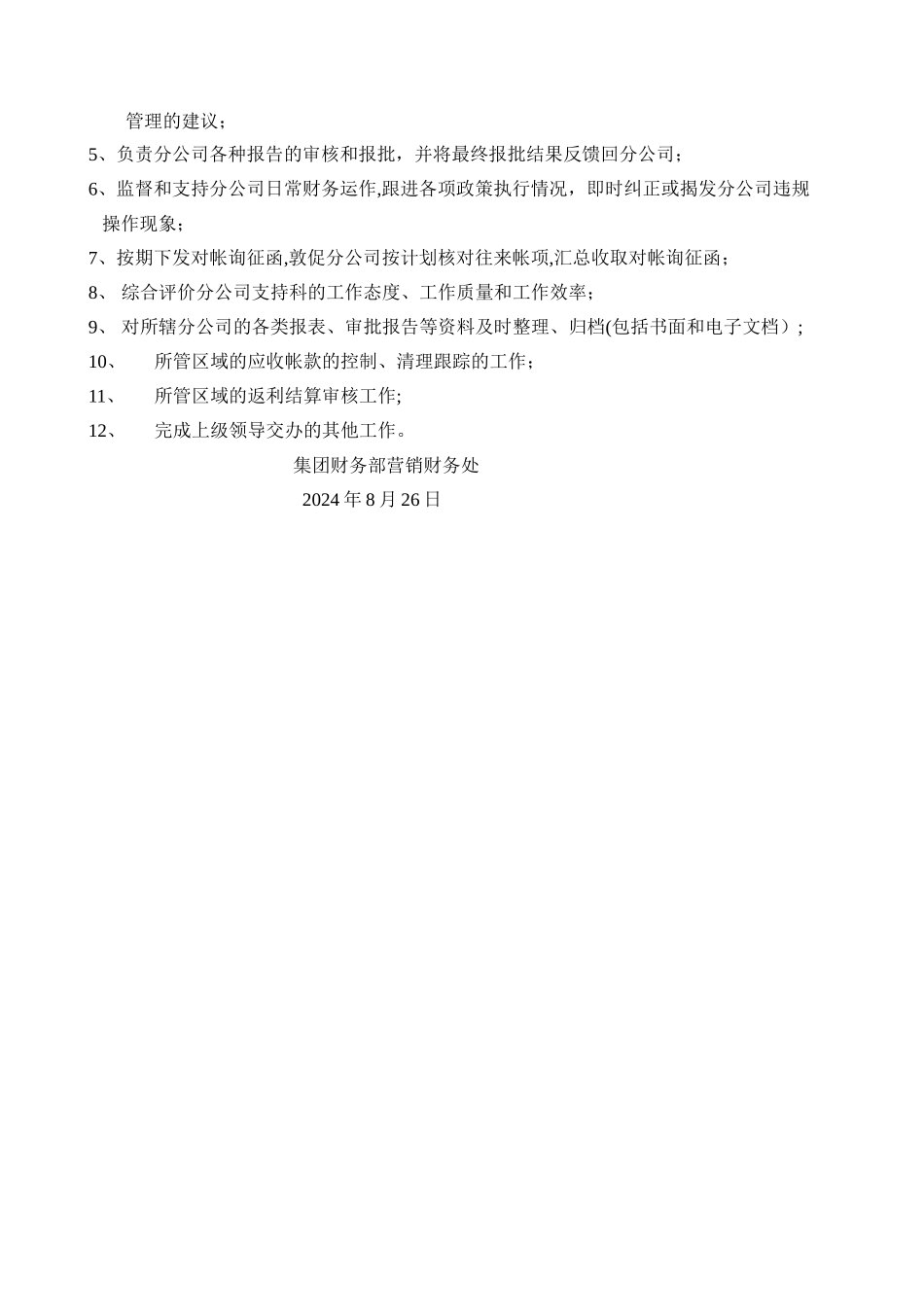 营销财务处岗位责任制._第3页