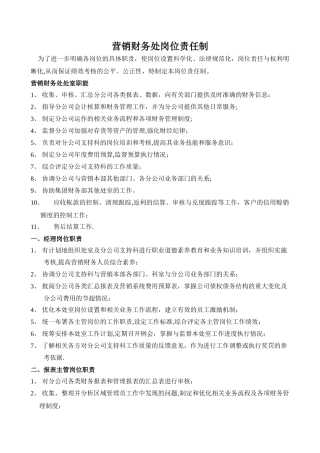 营销财务处岗位责任制.