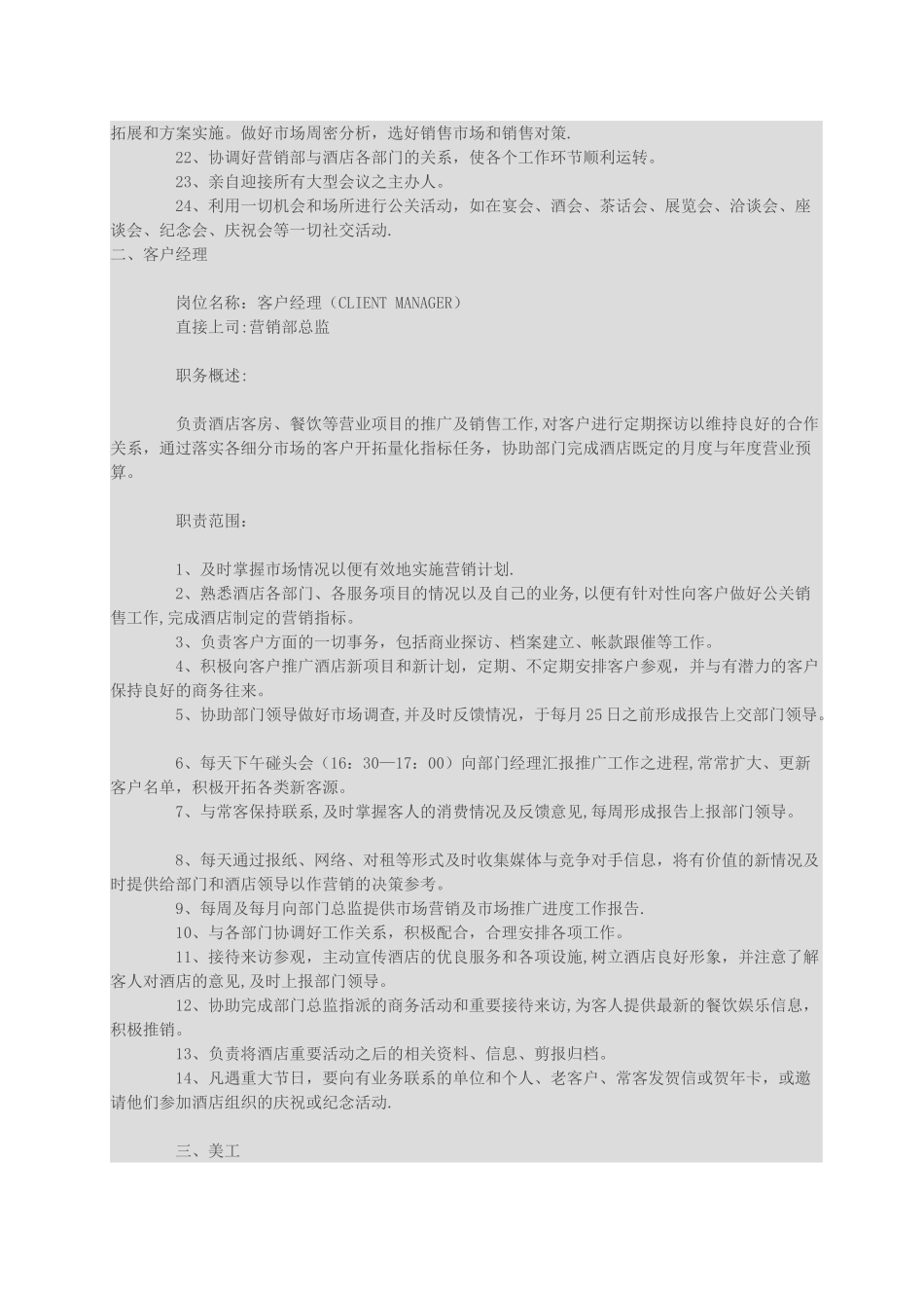 营销部各岗位职责说明书_第2页